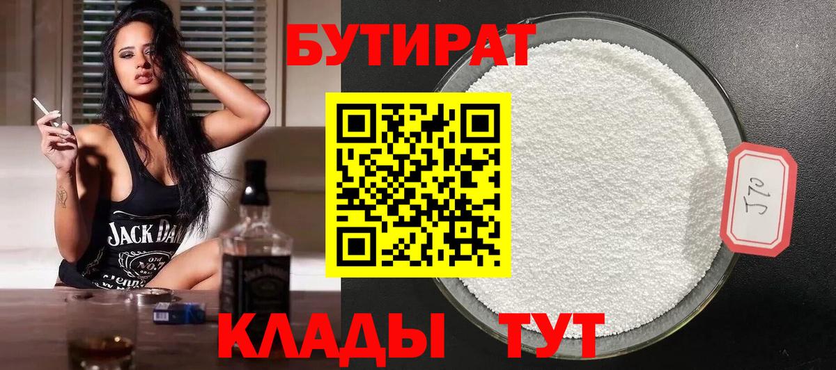 Бутират BDO Изобильный