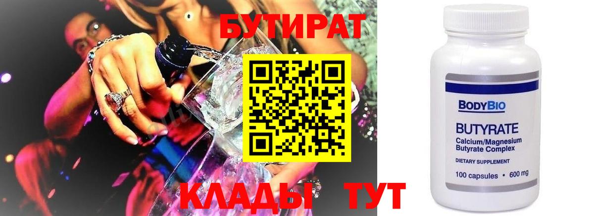 Изобильный  БУТИРАТ BDO 33%  Вход с VPN 