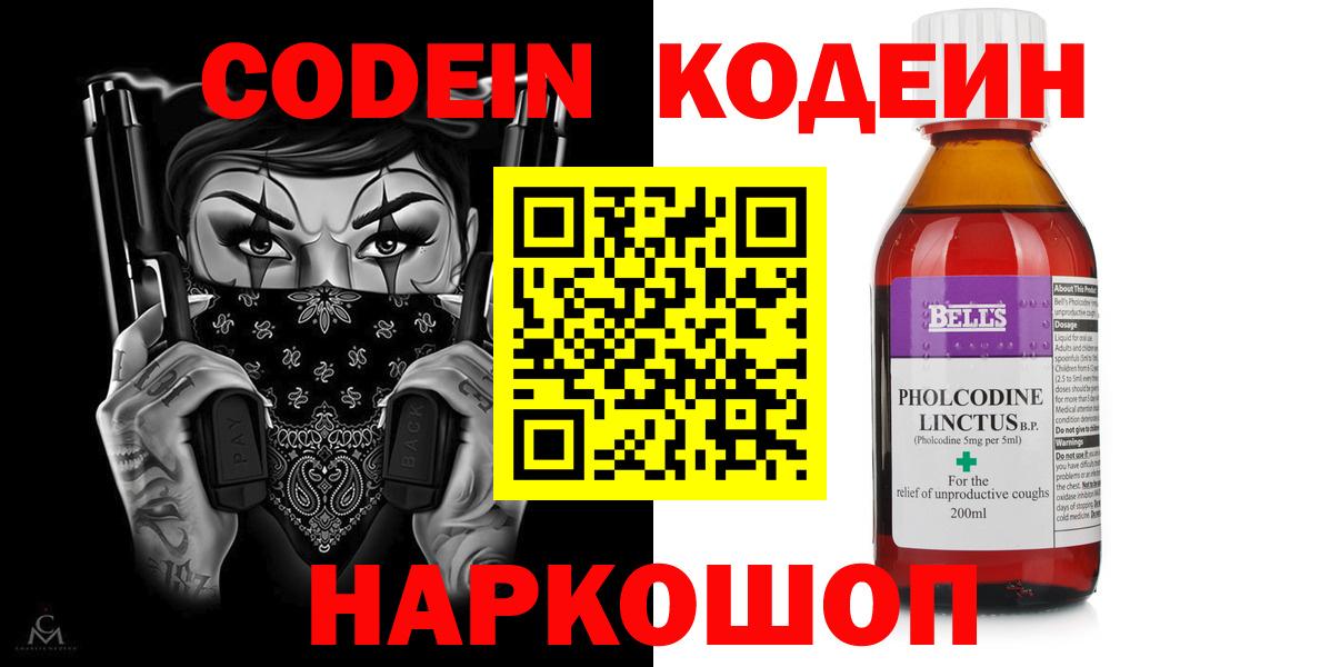 Codein напиток Lean (лин)  Кодеин напиток Lean (лин)  даркнет сайт  Изобильный  Вход с VPN 