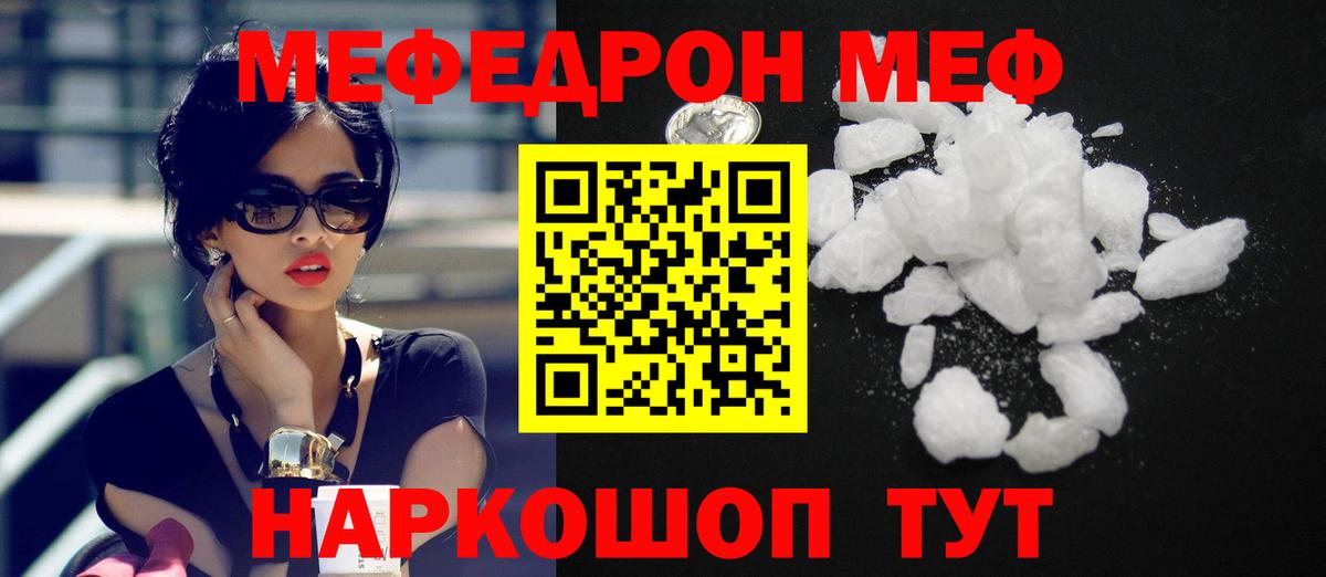 Меф мука Изобильный