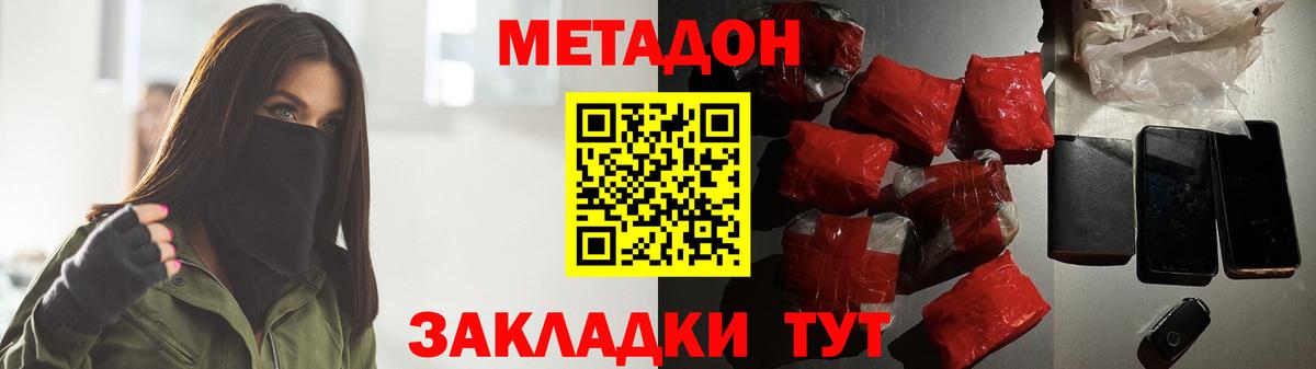 Изобильный  Метадон methadone  Метадон белоснежный  Вход с VPN 